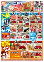 宇美店チラシ(11月05日(水)~11月09日(日)) 宇美店チラシ(11月05日(水)~11月09日(日))