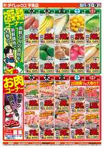 宇美店チラシ(11月05日(水)~11月09日(日)) 宇美店チラシ(11月05日(水)~11月09日(日))