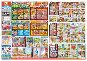 宇美店チラシ（11月12日(水)～11月17日(月)）