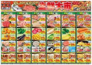 宇美店チラシ(11月25日(火)~12月01日(月)) 宇美店チラシ(11月25日(火)~12月01日(月))
