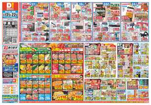 宇美店チラシ(12月17日(水)~12月22日(月)) 宇美店チラシ(12月17日(水)~12月22日(月))