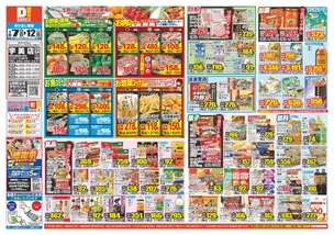 宇美店チラシ（01月07日(水)～01月12日(月)）