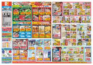 宇美店チラシ（01月28日(水)～02月02日(月)）