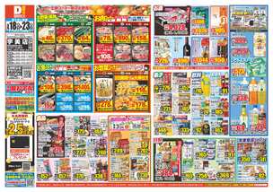 宇美店チラシ（03月18日(水)～03月23日(月)）