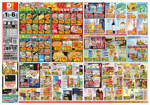 宇美店チラシ（04月01日(水)～04月06日(月)）