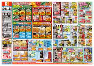 宇美店チラシ（04月29日(水)～05月04日(月)）