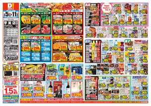 宇美店チラシ（05月05日(火)～05月11日(月)）