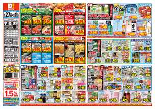 宇美店チラシ（05月27日(水)～06月01日(月)）