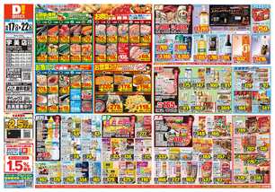 宇美店チラシ（06月17日(水)～06月22日(月)）