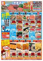 宇美店チラシ(06月24日(水)~06月28日(日)) 宇美店チラシ(06月24日(水)~06月28日(日))