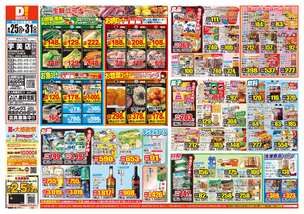 宇美店チラシ（08月25日(火)～08月31日(月)）