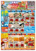 宇美店チラシ（10月21日(水)～10月25日(日)）