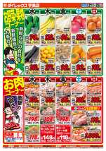 宇美店チラシ（10月21日(水)～10月25日(日)）