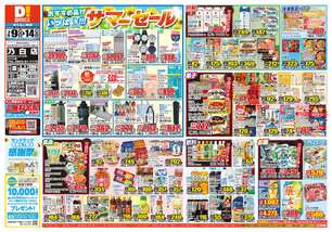 乃白店チラシ（07月09日(水)～07月14日(月)）