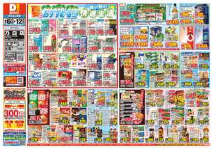 乃白店チラシ（08月06日(水)～08月12日(火)）
