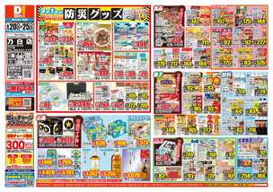 乃白店チラシ（08月20日(水)～08月25日(月)）