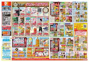 乃白店チラシ（09月10日(水)～09月15日(月)）