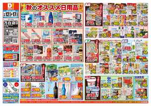 乃白店チラシ(11月12日(水)~11月17日(月)) 乃白店チラシ(11月12日(水)~11月17日(月))