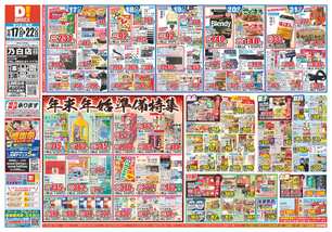 乃白店チラシ(12月17日(水)~12月22日(月)) 乃白店チラシ(12月17日(水)~12月22日(月))