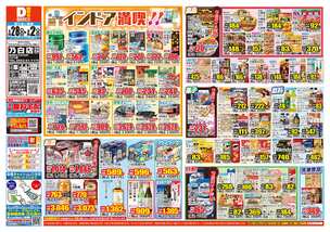 乃白店チラシ(01月28日(水)~02月02日(月)) 乃白店チラシ(01月28日(水)~02月02日(月))