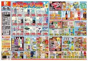 乃白店チラシ（07月15日(水)～07月20日(月)）