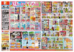乃白店チラシ(07月29日(水)~08月03日(月)) 乃白店チラシ(07月29日(水)~08月03日(月))