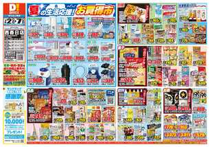 西春日店チラシ（07月02日(水)～07月07日(月)）