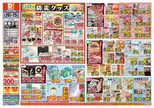 西春日店チラシ（08月20日(水)～08月25日(月)）