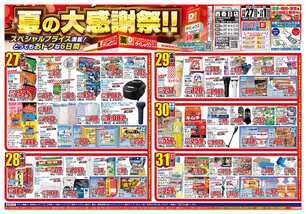 西春日店チラシ（08月27日(水)～09月01日(月)）