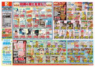 西春日店チラシ（09月17日(水)～09月22日(月)）