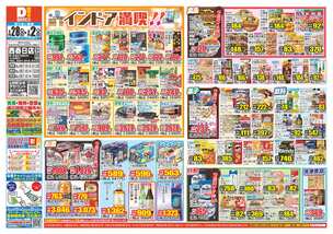 西春日店チラシ（01月28日(水)～02月02日(月)）