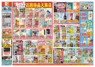 西春日店チラシ(03月18日(水)~03月23日(月)) 西春日店チラシ(03月18日(水)~03月23日(月))