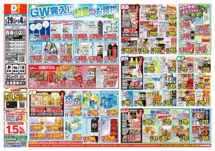 西春日店チラシ（04月29日(水)～05月04日(月)）