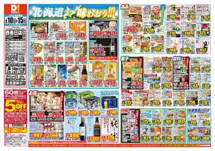 西春日店チラシ(06月10日(水)~06月15日(月)) 西春日店チラシ(06月10日(水)~06月15日(月))