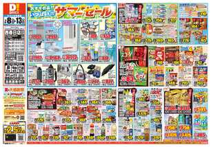 西春日店チラシ(07月08日(水)~07月13日(月)) 西春日店チラシ(07月08日(水)~07月13日(月))