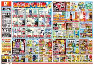 西春日店チラシ(07月15日(水)~07月20日(月)) 西春日店チラシ(07月15日(水)~07月20日(月))
