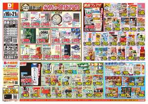 西春日店チラシ（09月16日(水)～09月21日(月)）