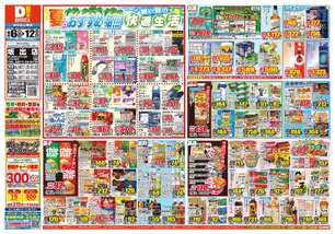 坂出店チラシ（08月06日(水)～08月12日(火)）