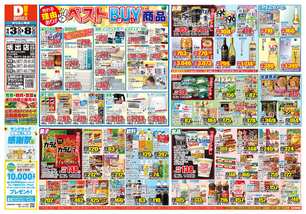 坂出店チラシ（09月03日(水)～09月08日(月)）