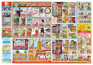 坂出店チラシ（09月10日(水)～09月15日(月)）