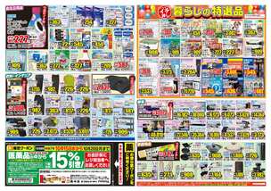 坂出店チラシ（10月15日(水)～10月20日(月)）