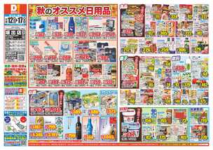 坂出店チラシ（11月12日(水)～11月17日(月)）