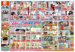 坂出店チラシ(03月11日(水)~03月16日(月)) 坂出店チラシ(03月11日(水)~03月16日(月))