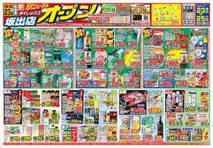 坂出店チラシ（05月23日(土)～05月25日(月)）