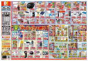 坂出店チラシ（07月22日(水)～07月27日(月)）