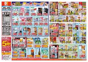 坂出店チラシ(08月11日(火)~08月17日(月)) 坂出店チラシ(08月11日(火)~08月17日(月))