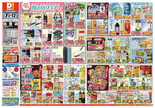 伯耆店チラシ（05月07日(水)～05月12日(月)）
