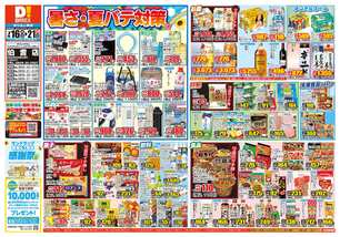 伯耆店チラシ（07月16日(水)～07月21日(月)）