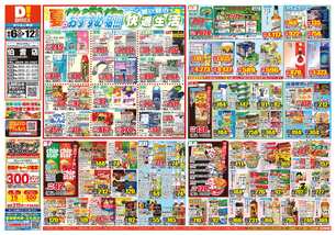 伯耆店チラシ（08月06日(水)～08月12日(火)）
