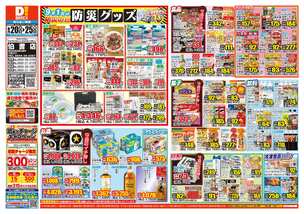 伯耆店チラシ（08月20日(水)～08月25日(月)）